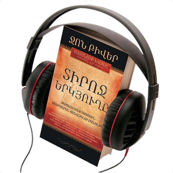 FEAR  OF  THE  LORD, AUDIO  BOOK